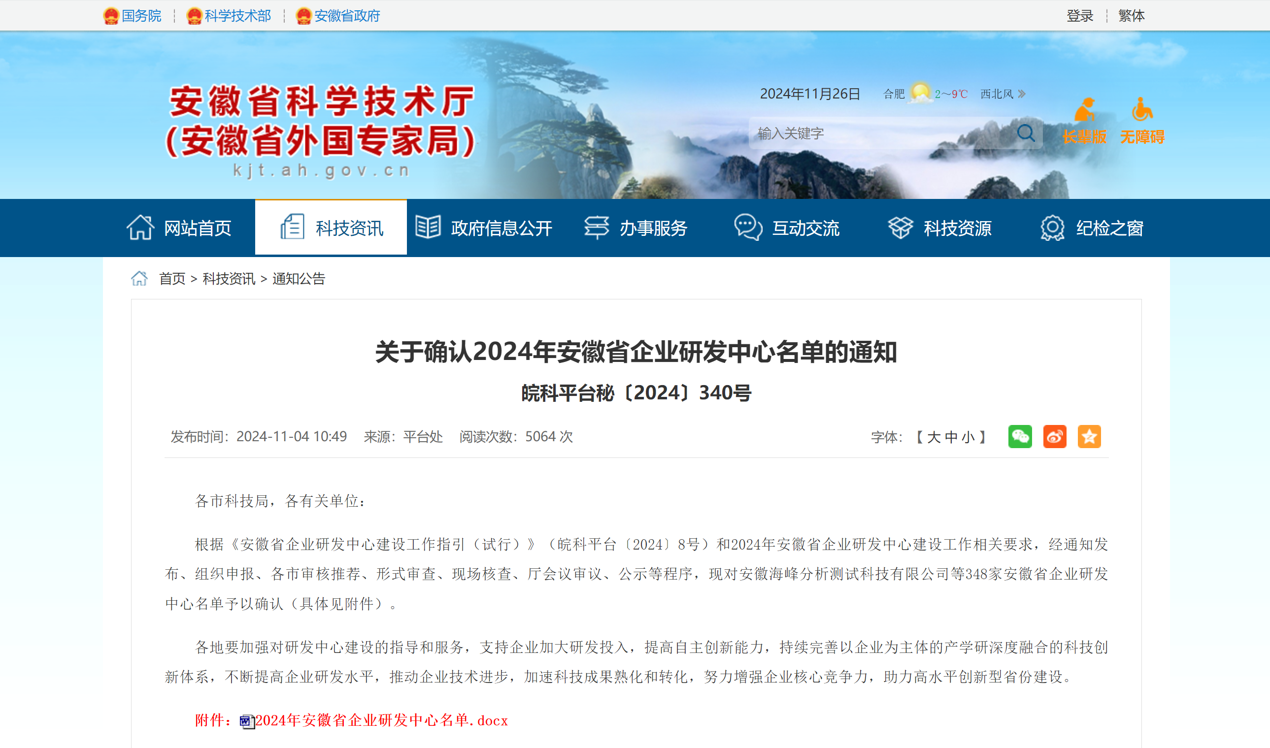 企业微信截图_17325865928626